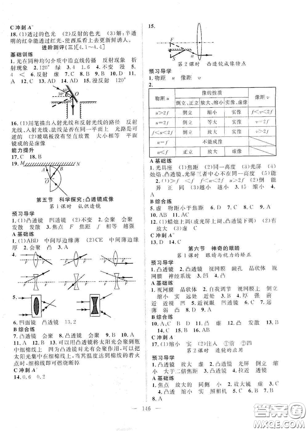 長(zhǎng)江少年兒童出版社2020名師學(xué)案分層進(jìn)階學(xué)習(xí)法八年級(jí)物理上冊(cè)滬科版答案