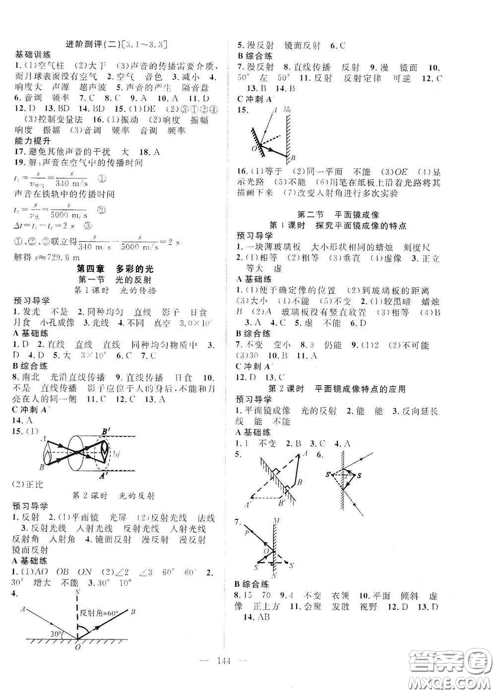 長(zhǎng)江少年兒童出版社2020名師學(xué)案分層進(jìn)階學(xué)習(xí)法八年級(jí)物理上冊(cè)滬科版答案