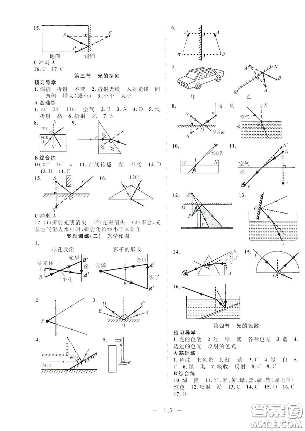 長(zhǎng)江少年兒童出版社2020名師學(xué)案分層進(jìn)階學(xué)習(xí)法八年級(jí)物理上冊(cè)滬科版答案