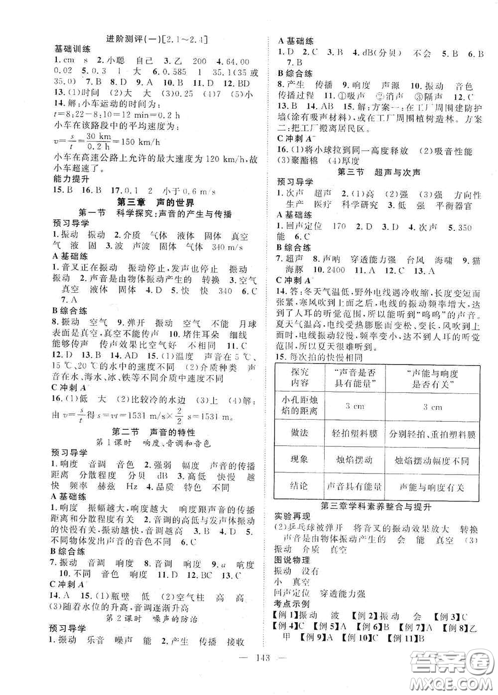 長(zhǎng)江少年兒童出版社2020名師學(xué)案分層進(jìn)階學(xué)習(xí)法八年級(jí)物理上冊(cè)滬科版答案