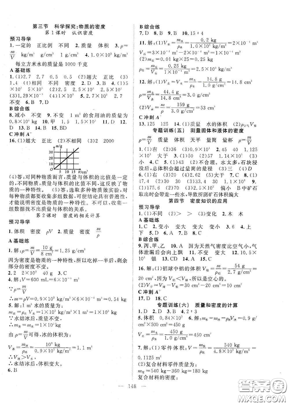 長(zhǎng)江少年兒童出版社2020名師學(xué)案分層進(jìn)階學(xué)習(xí)法八年級(jí)物理上冊(cè)滬科版答案