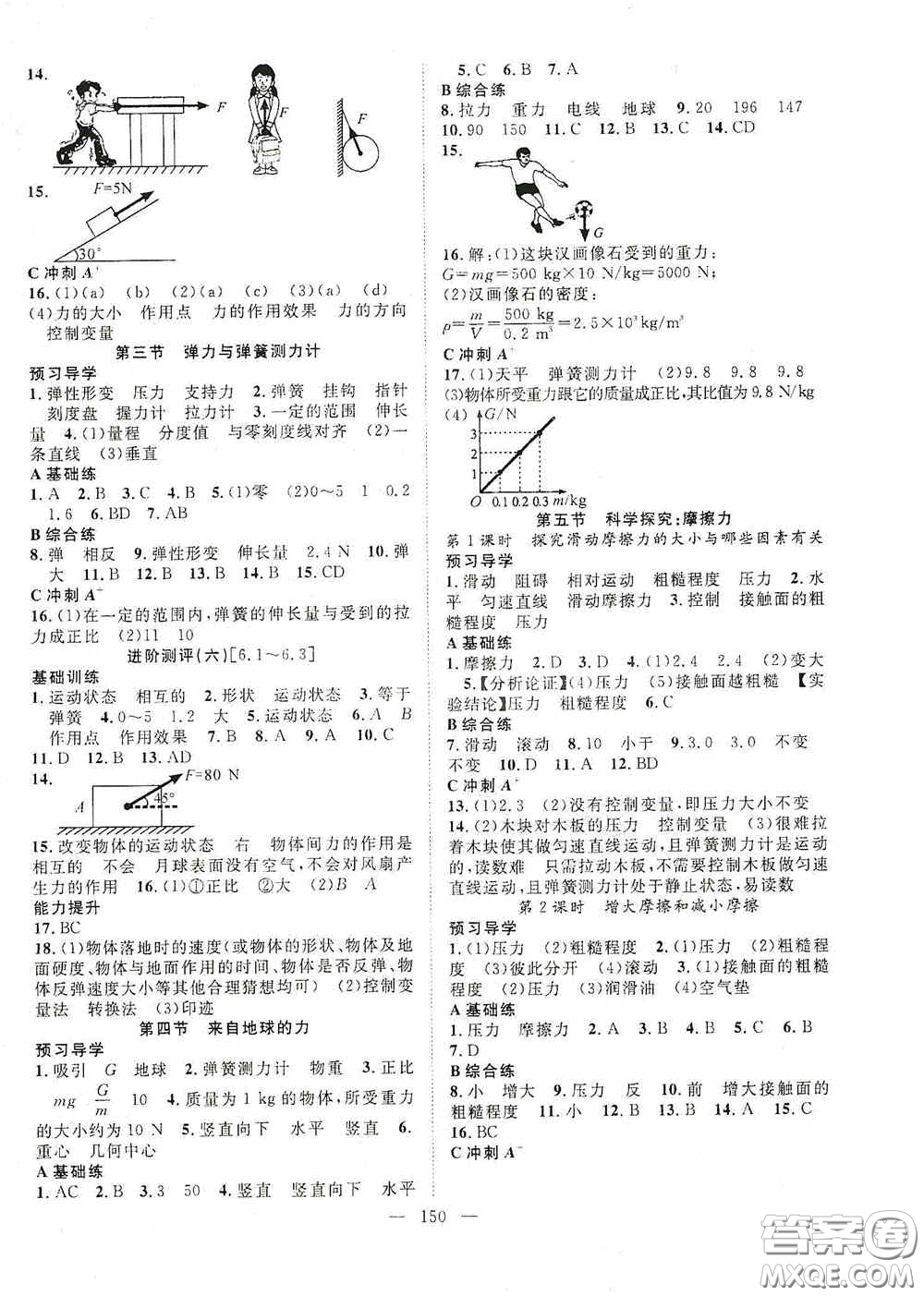 長(zhǎng)江少年兒童出版社2020名師學(xué)案分層進(jìn)階學(xué)習(xí)法八年級(jí)物理上冊(cè)滬科版答案