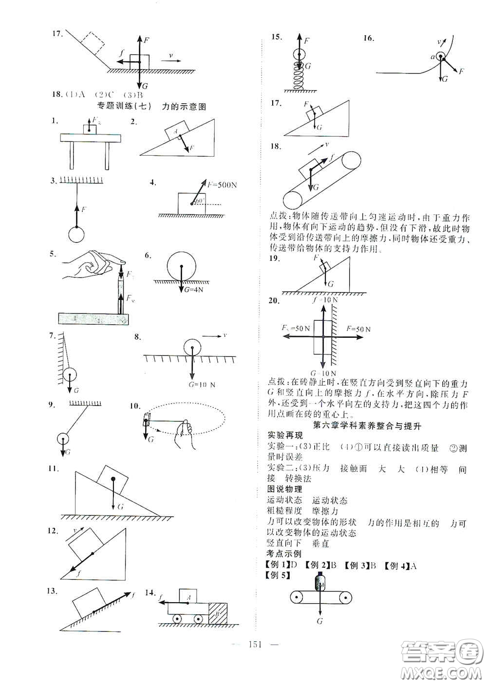 長(zhǎng)江少年兒童出版社2020名師學(xué)案分層進(jìn)階學(xué)習(xí)法八年級(jí)物理上冊(cè)滬科版答案