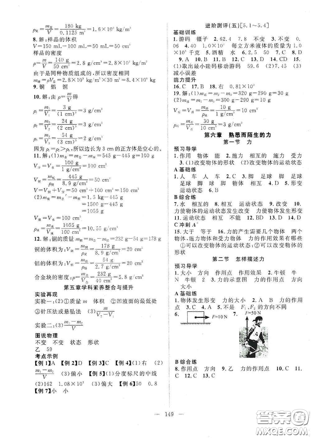 長(zhǎng)江少年兒童出版社2020名師學(xué)案分層進(jìn)階學(xué)習(xí)法八年級(jí)物理上冊(cè)滬科版答案