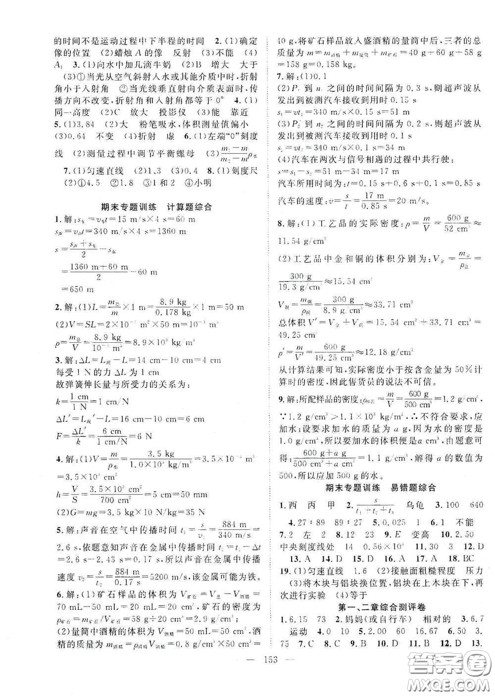 長(zhǎng)江少年兒童出版社2020名師學(xué)案分層進(jìn)階學(xué)習(xí)法八年級(jí)物理上冊(cè)滬科版答案