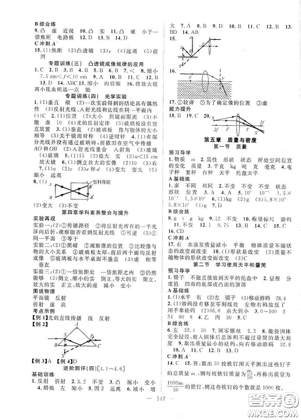 長(zhǎng)江少年兒童出版社2020名師學(xué)案分層進(jìn)階學(xué)習(xí)法八年級(jí)物理上冊(cè)滬科版答案