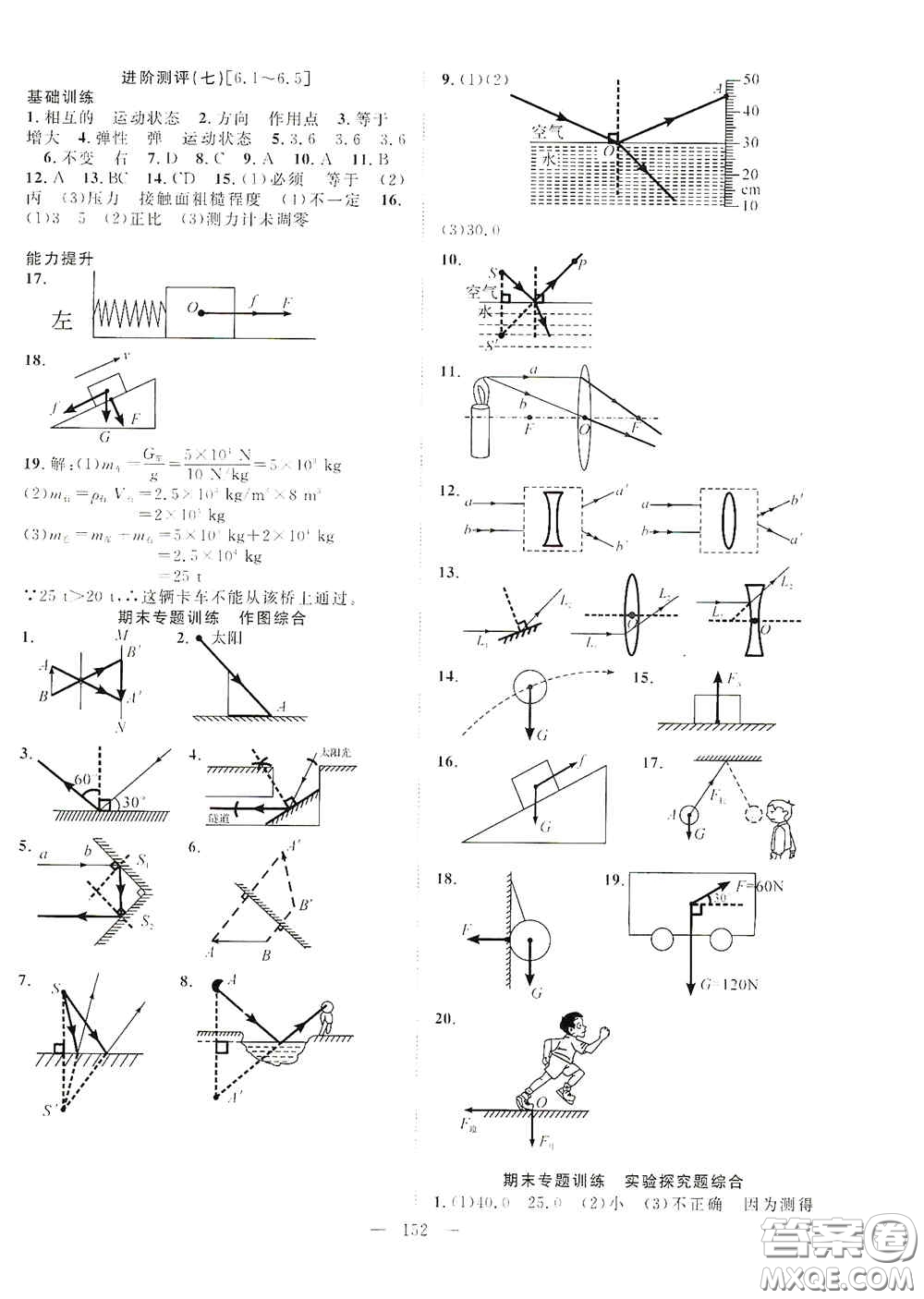 長(zhǎng)江少年兒童出版社2020名師學(xué)案分層進(jìn)階學(xué)習(xí)法八年級(jí)物理上冊(cè)滬科版答案