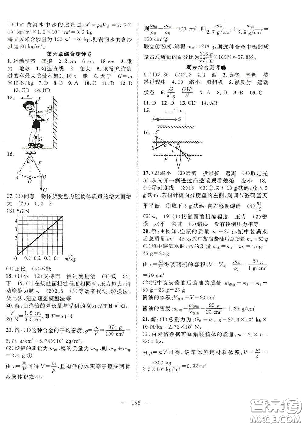 長(zhǎng)江少年兒童出版社2020名師學(xué)案分層進(jìn)階學(xué)習(xí)法八年級(jí)物理上冊(cè)滬科版答案