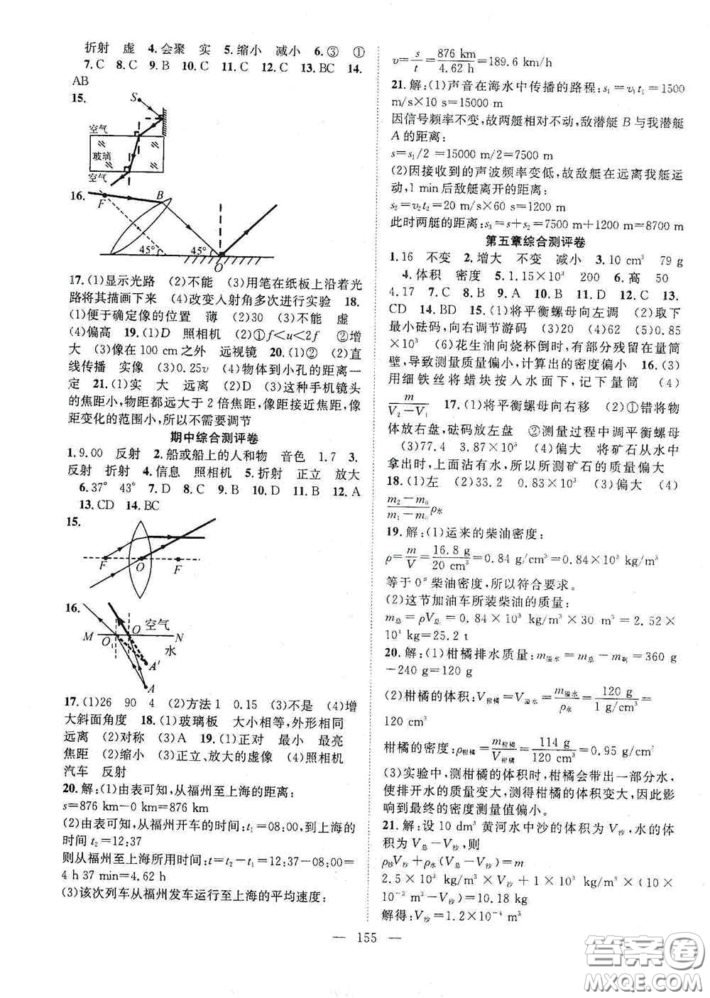 長(zhǎng)江少年兒童出版社2020名師學(xué)案分層進(jìn)階學(xué)習(xí)法八年級(jí)物理上冊(cè)滬科版答案