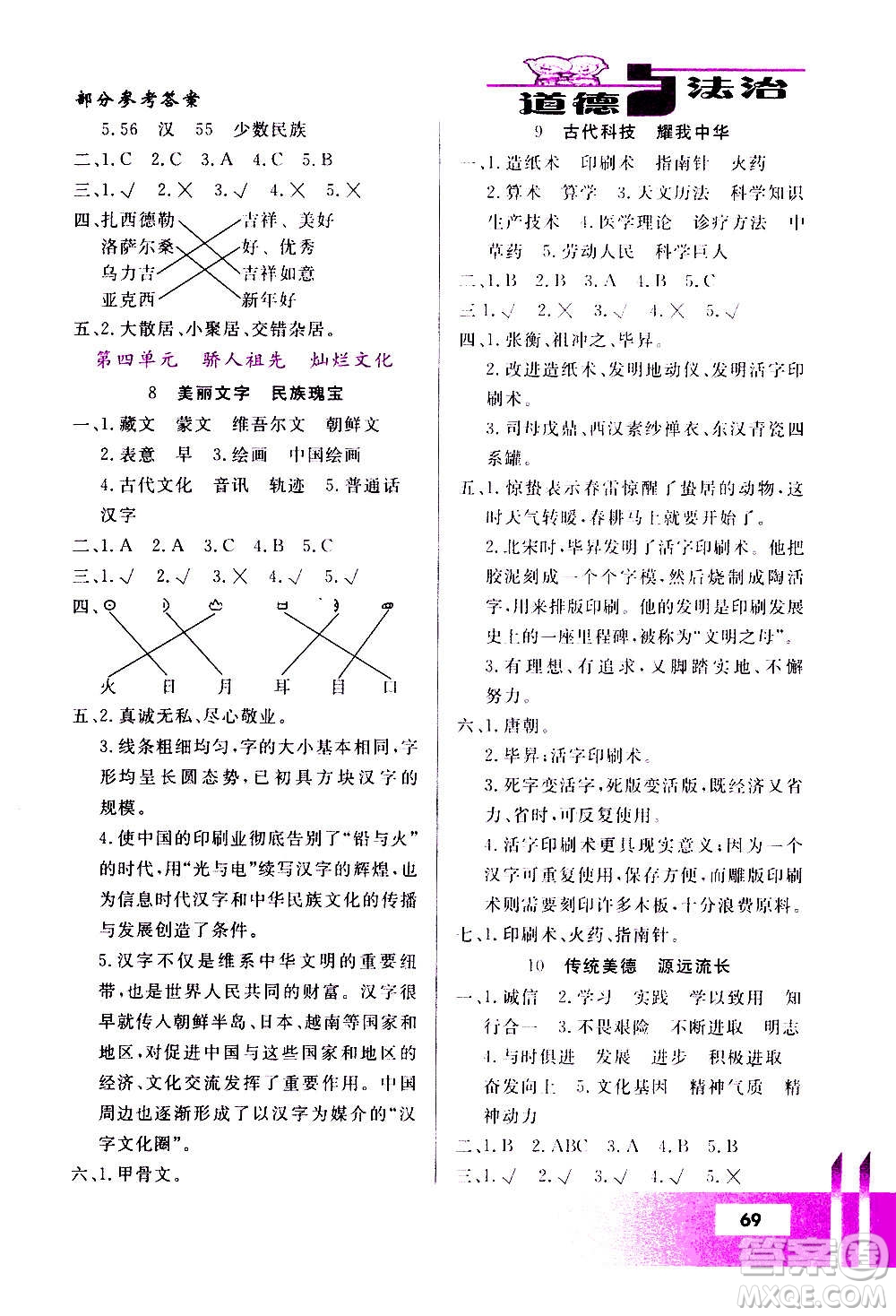 甘肅教育出版社2020年道德與法治活動(dòng)手冊(cè)五年級(jí)上冊(cè)人教版答案