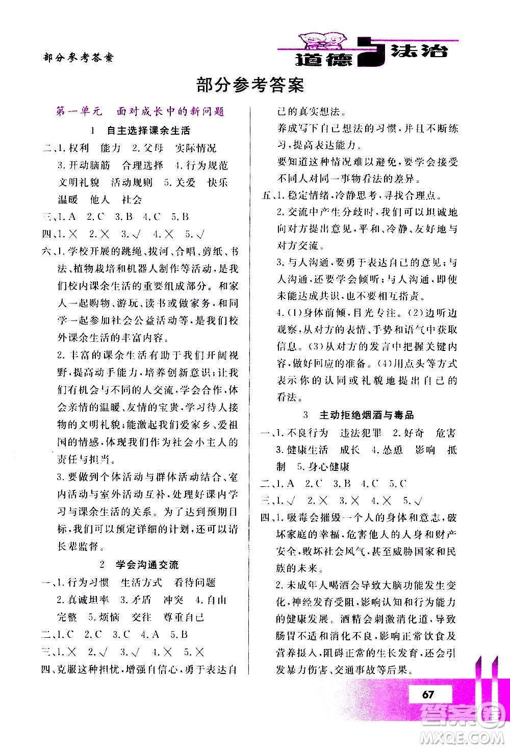 甘肅教育出版社2020年道德與法治活動(dòng)手冊(cè)五年級(jí)上冊(cè)人教版答案
