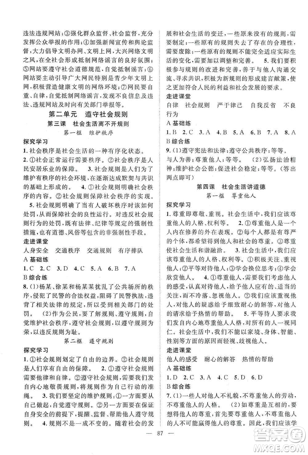 長江少年兒童出版社2020名師學案分層進階學習法八年級道德與法治上冊答案