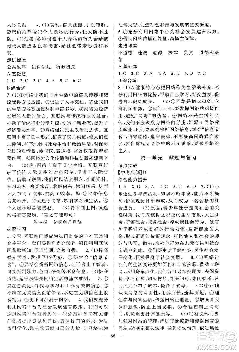長江少年兒童出版社2020名師學案分層進階學習法八年級道德與法治上冊答案