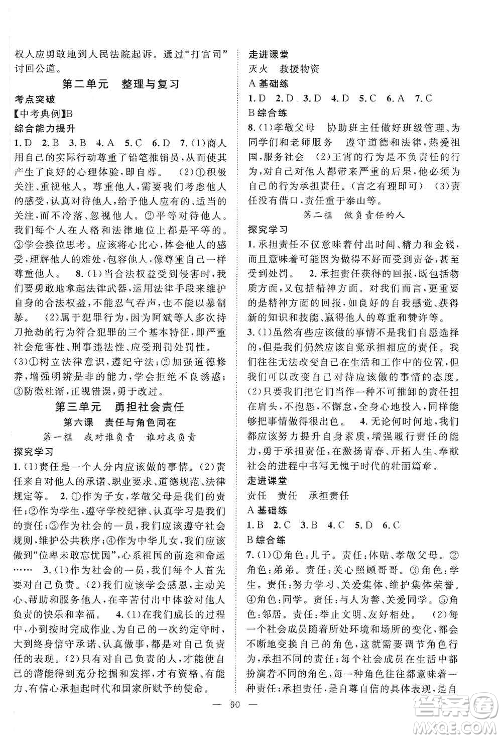 長江少年兒童出版社2020名師學案分層進階學習法八年級道德與法治上冊答案