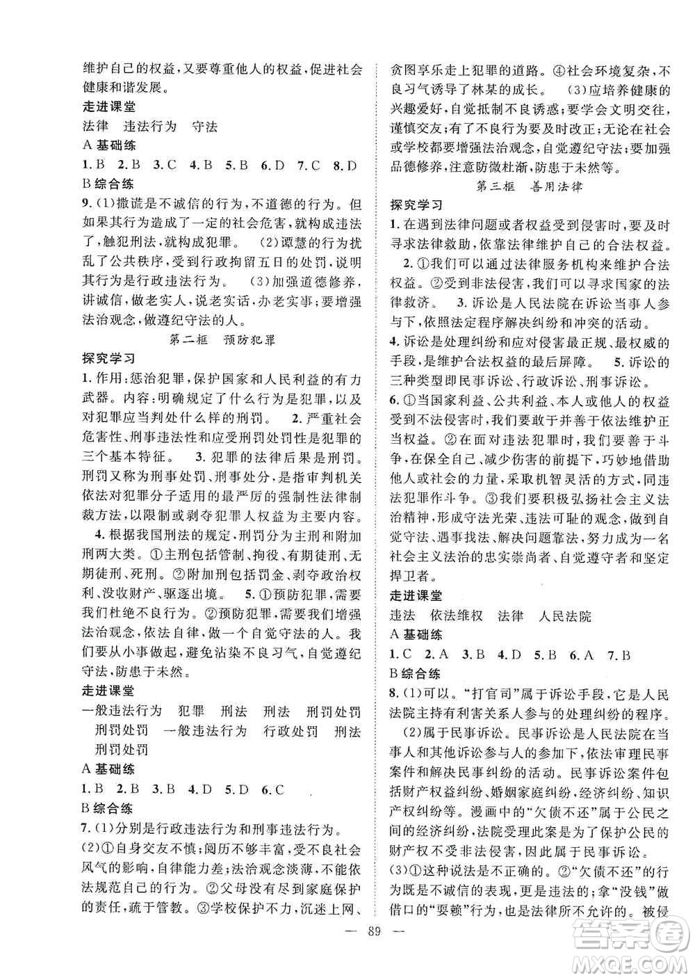 長江少年兒童出版社2020名師學案分層進階學習法八年級道德與法治上冊答案