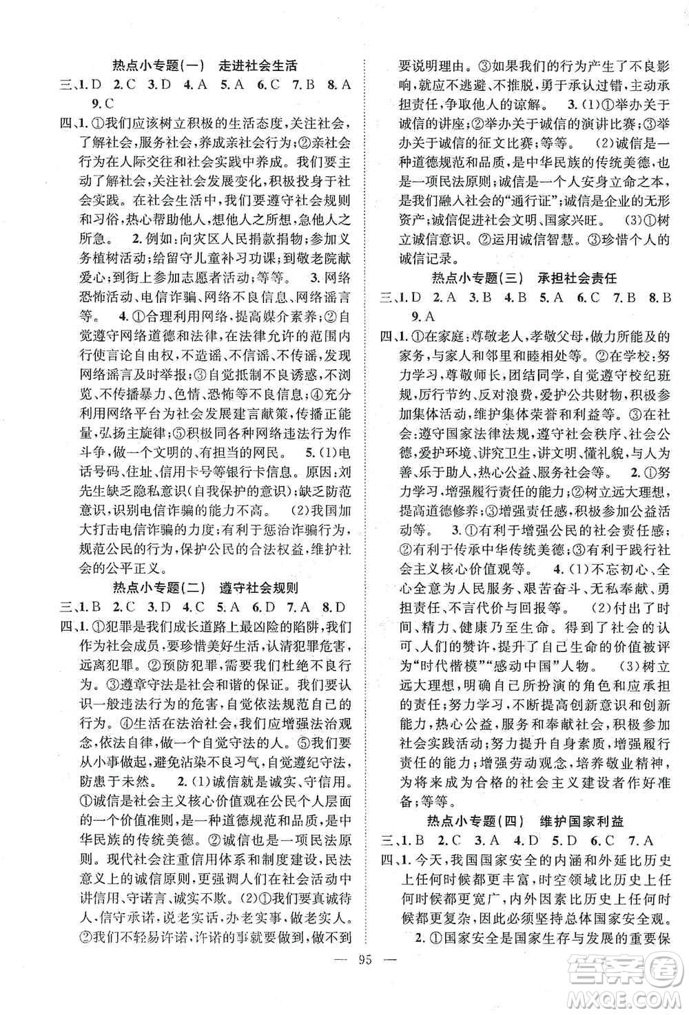長江少年兒童出版社2020名師學案分層進階學習法八年級道德與法治上冊答案