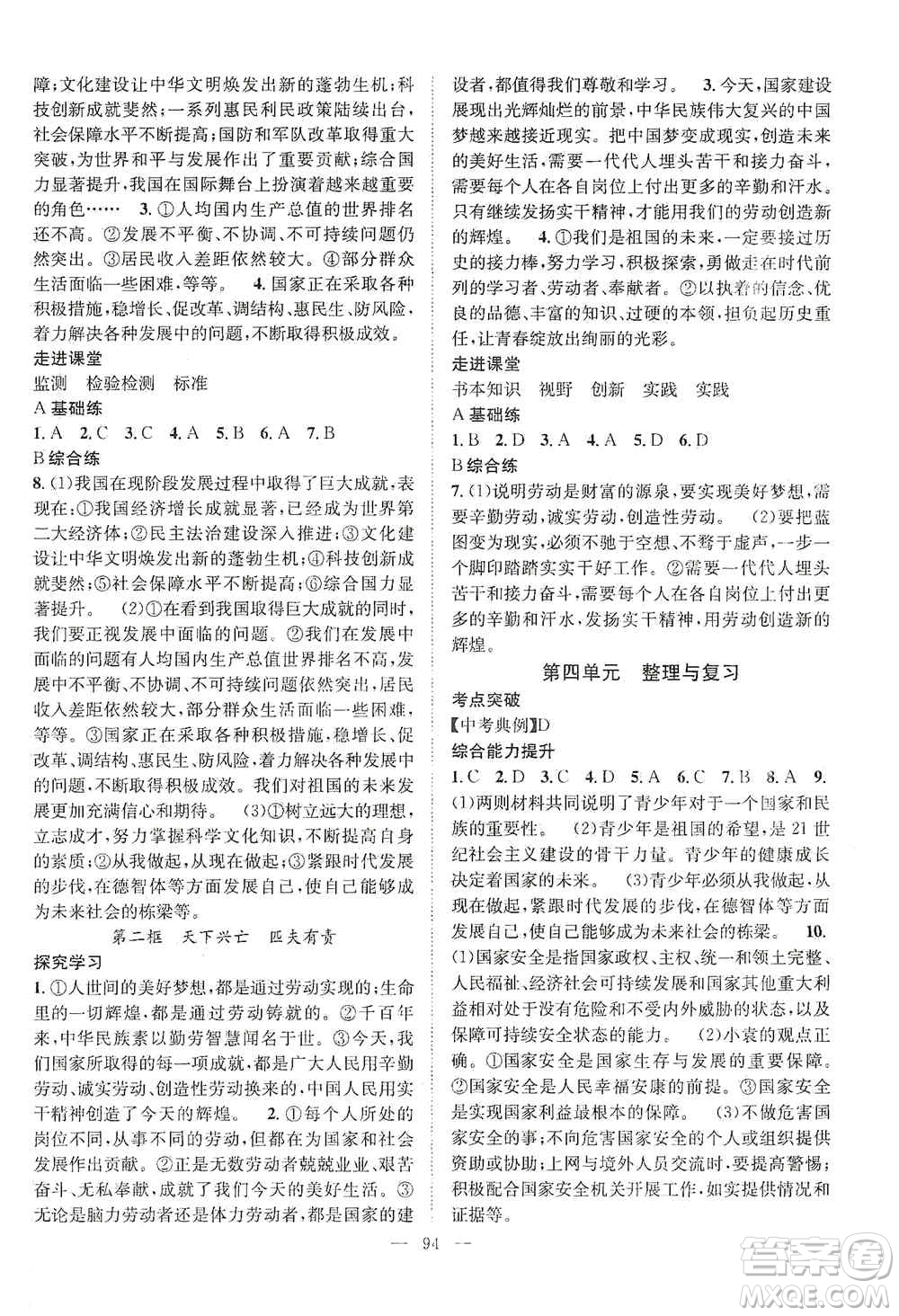 長江少年兒童出版社2020名師學案分層進階學習法八年級道德與法治上冊答案
