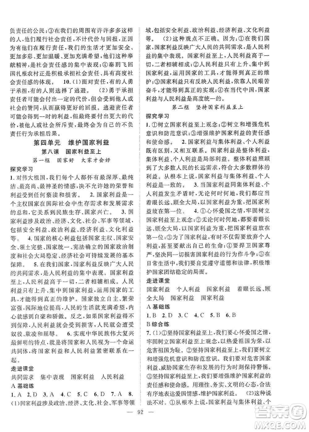 長江少年兒童出版社2020名師學案分層進階學習法八年級道德與法治上冊答案