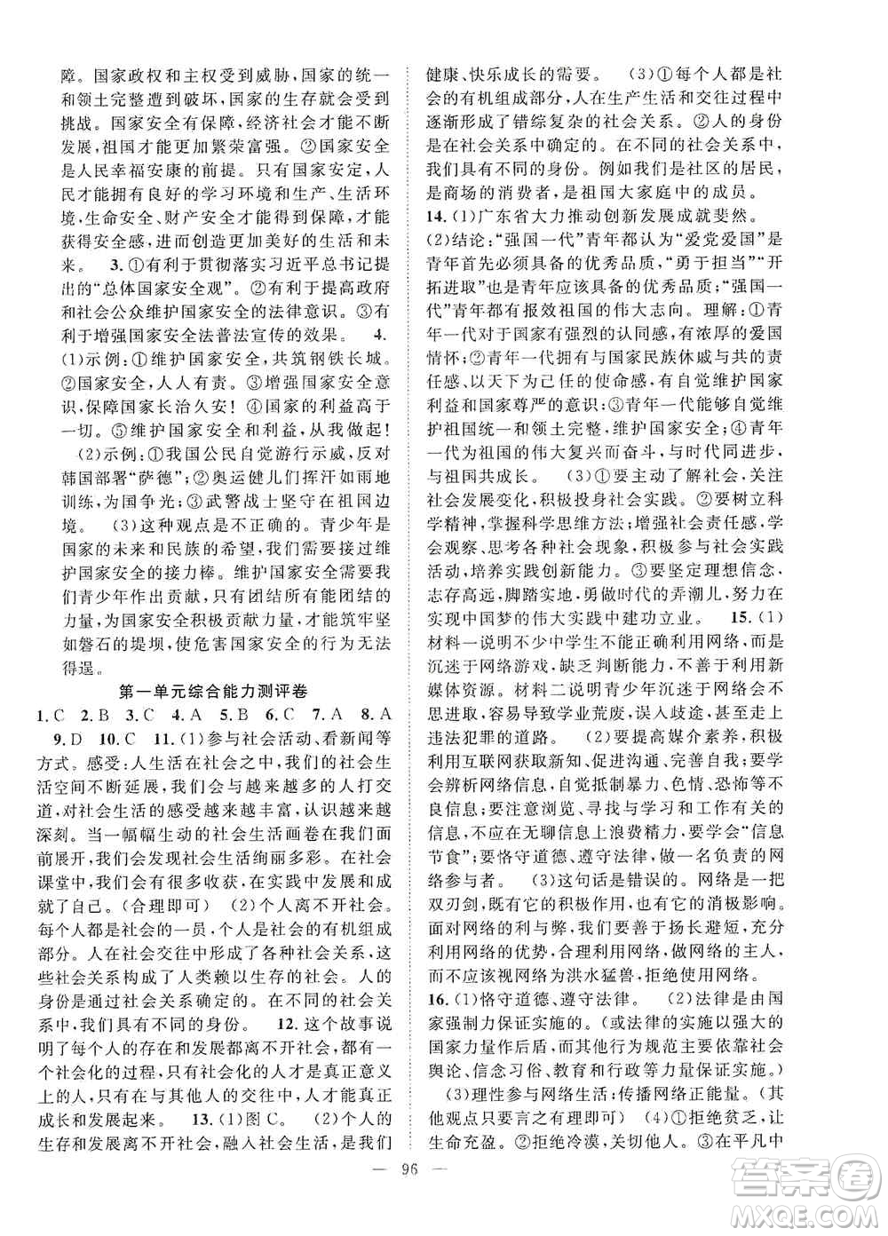 長江少年兒童出版社2020名師學案分層進階學習法八年級道德與法治上冊答案