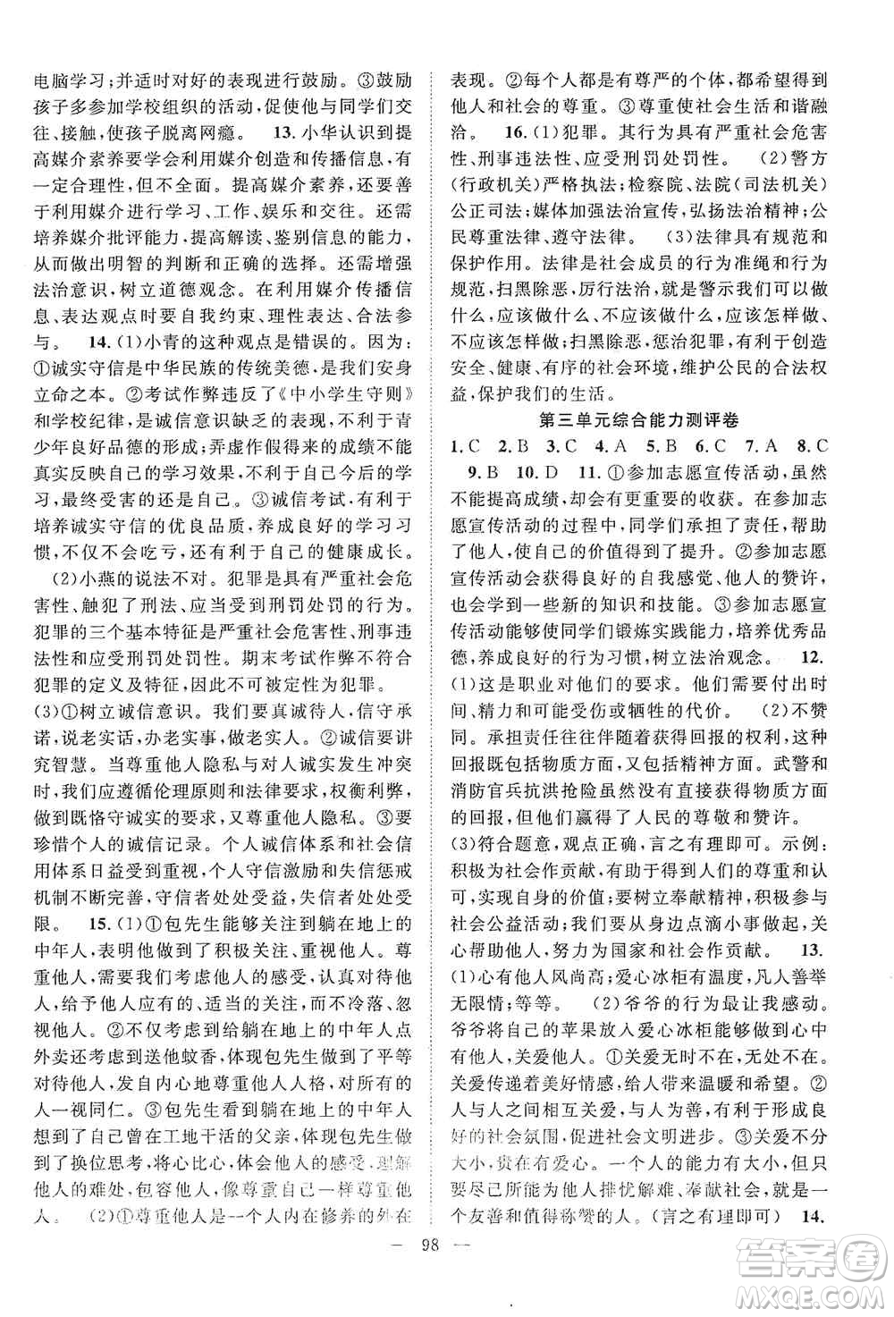 長江少年兒童出版社2020名師學案分層進階學習法八年級道德與法治上冊答案