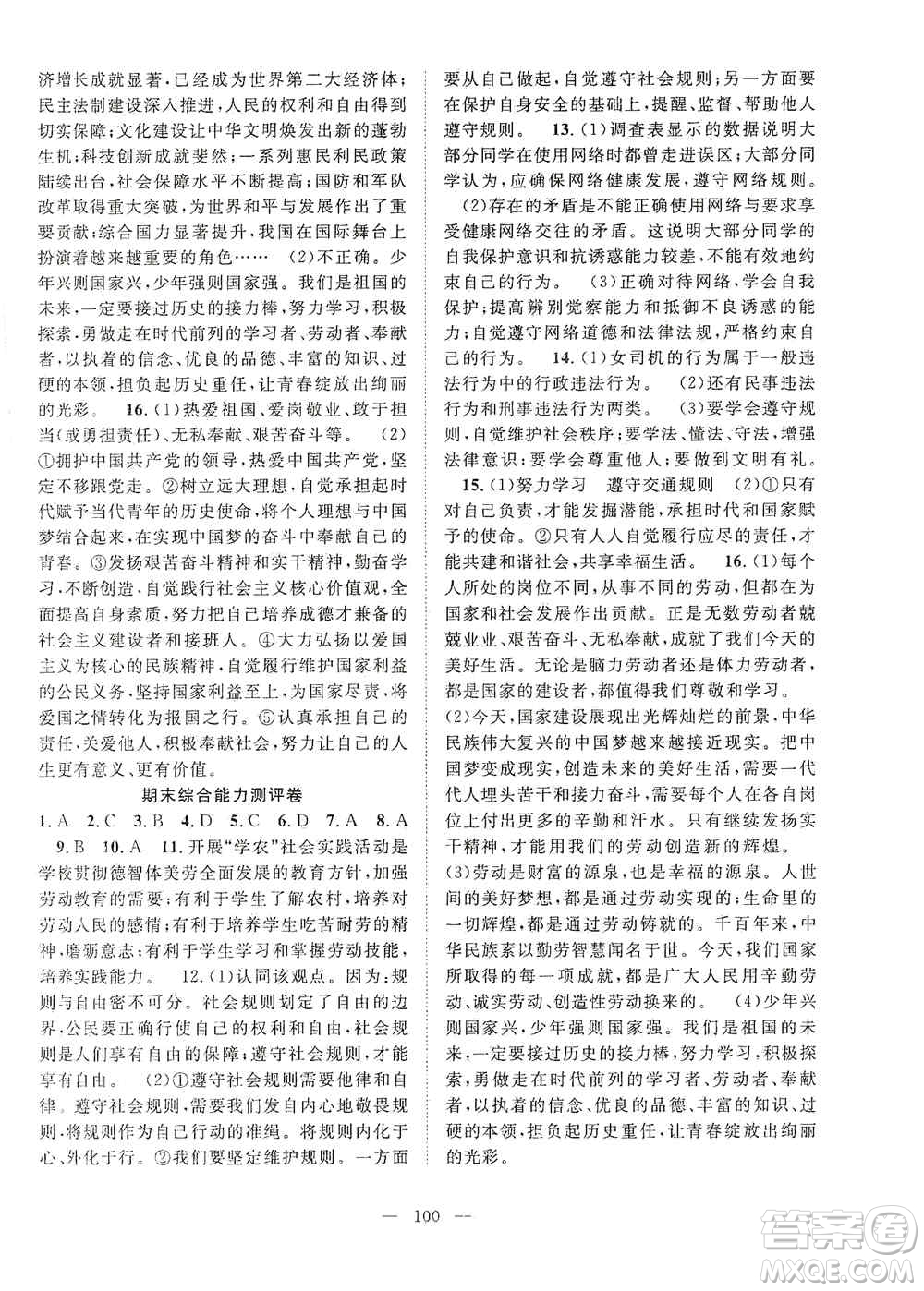 長江少年兒童出版社2020名師學案分層進階學習法八年級道德與法治上冊答案