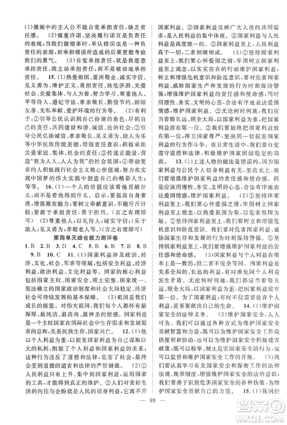 長江少年兒童出版社2020名師學案分層進階學習法八年級道德與法治上冊答案