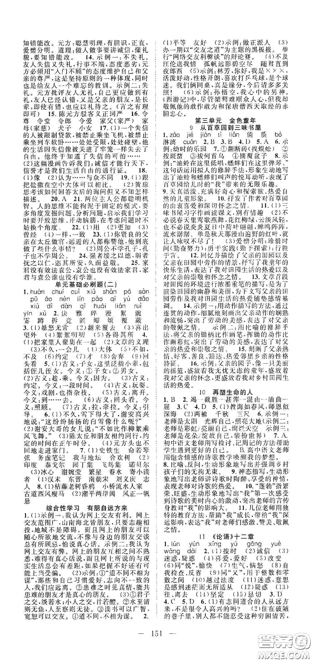 長江少年兒童出版社2020名師學(xué)案分層進階學(xué)習(xí)法七年級語文上冊答案