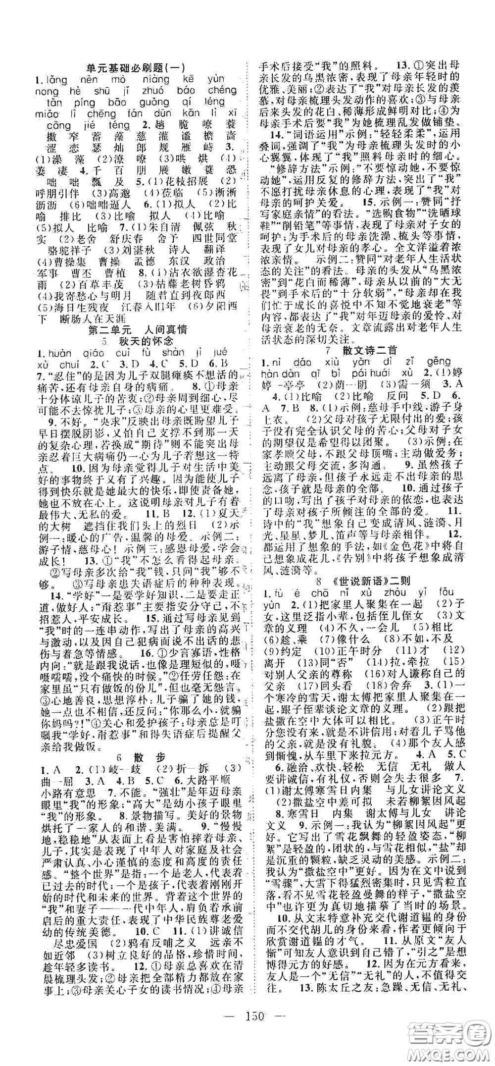 長江少年兒童出版社2020名師學(xué)案分層進階學(xué)習(xí)法七年級語文上冊答案