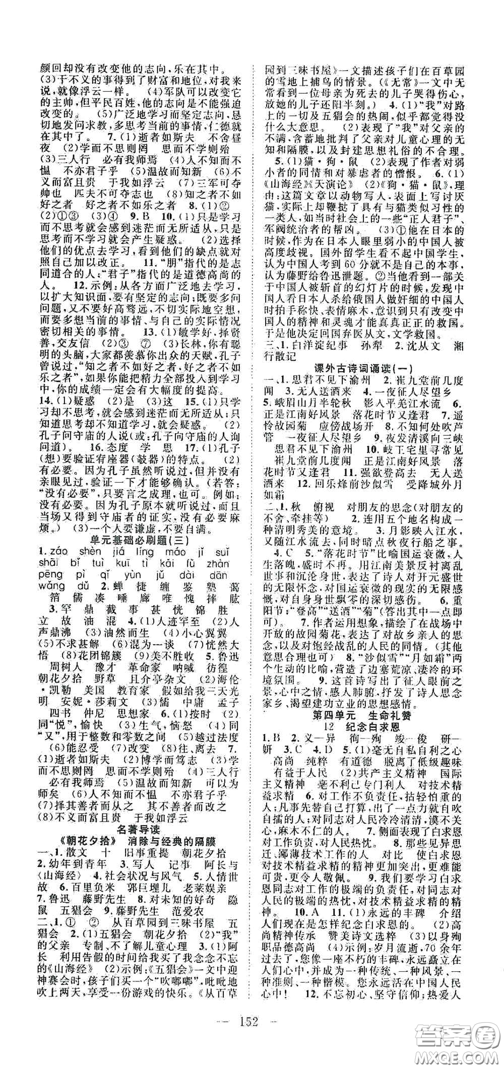長江少年兒童出版社2020名師學(xué)案分層進階學(xué)習(xí)法七年級語文上冊答案
