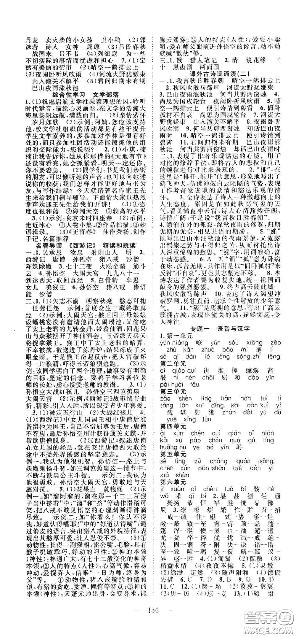 長江少年兒童出版社2020名師學(xué)案分層進階學(xué)習(xí)法七年級語文上冊答案