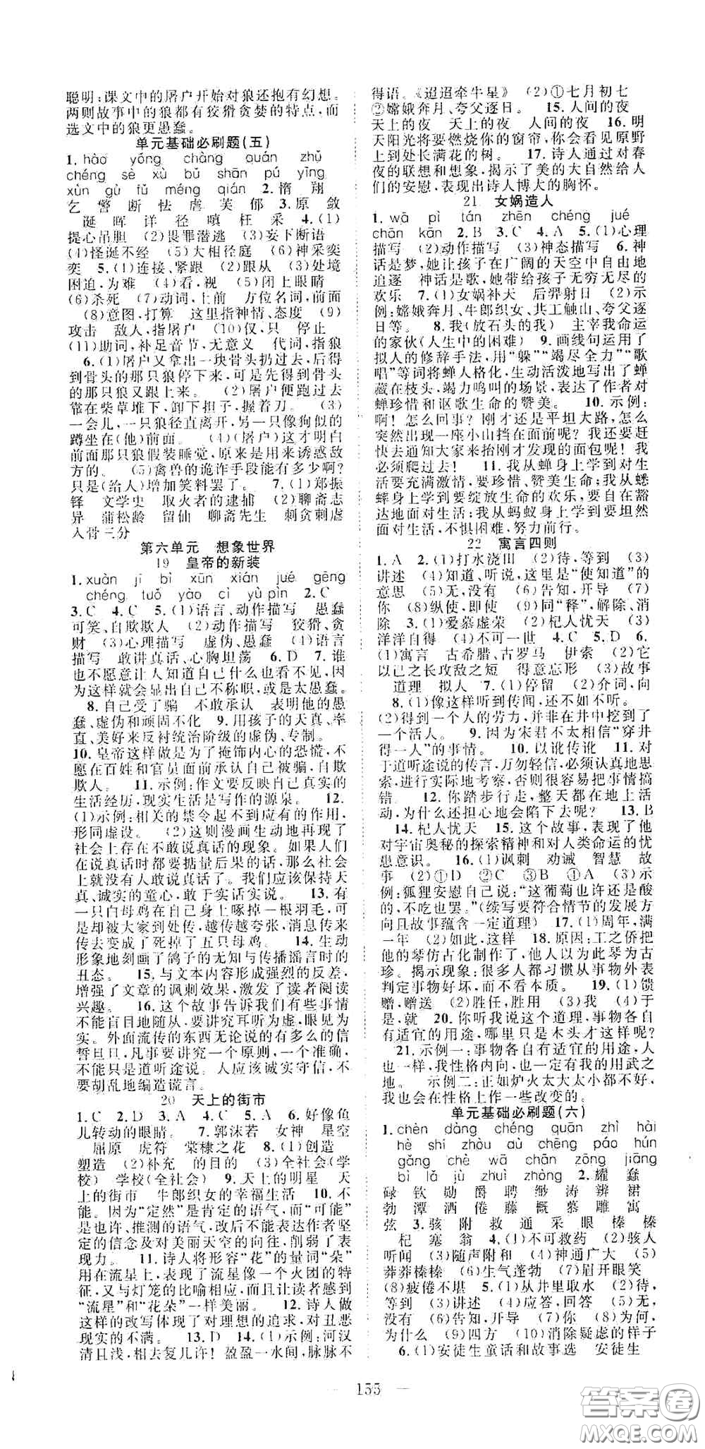 長江少年兒童出版社2020名師學(xué)案分層進階學(xué)習(xí)法七年級語文上冊答案