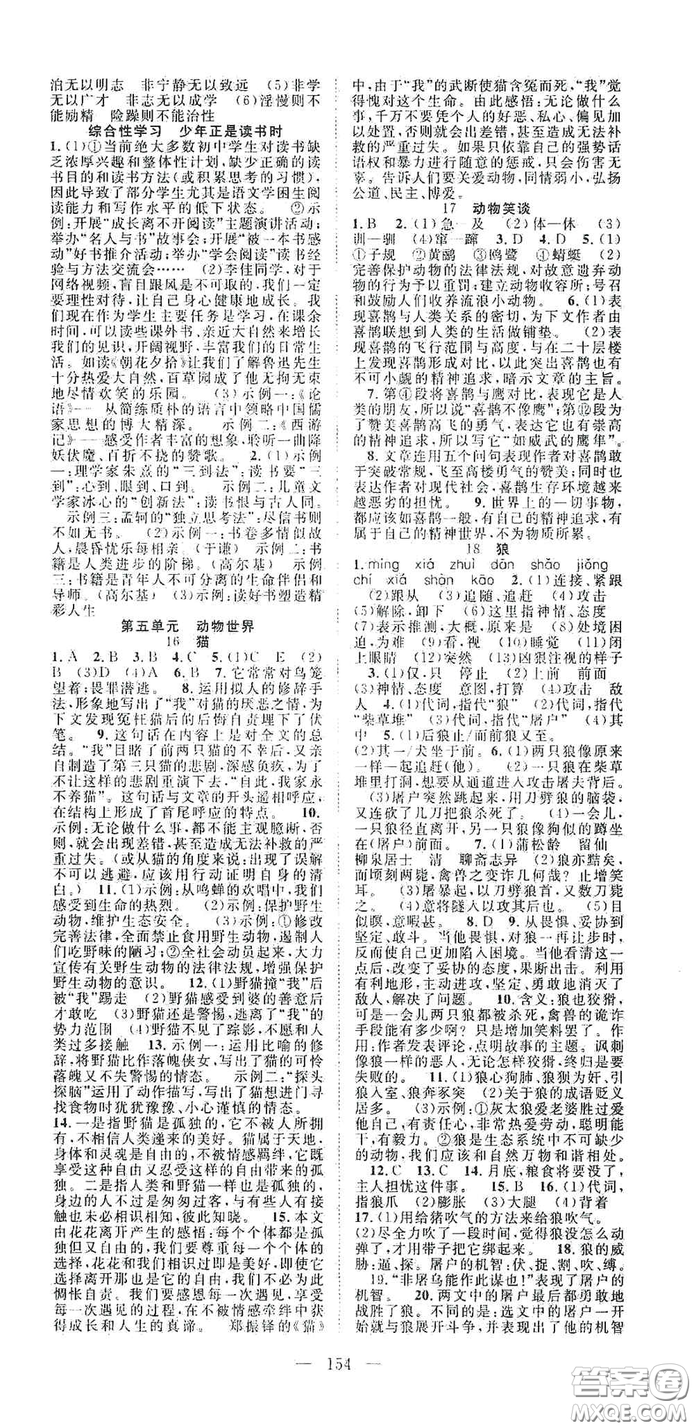 長江少年兒童出版社2020名師學(xué)案分層進階學(xué)習(xí)法七年級語文上冊答案