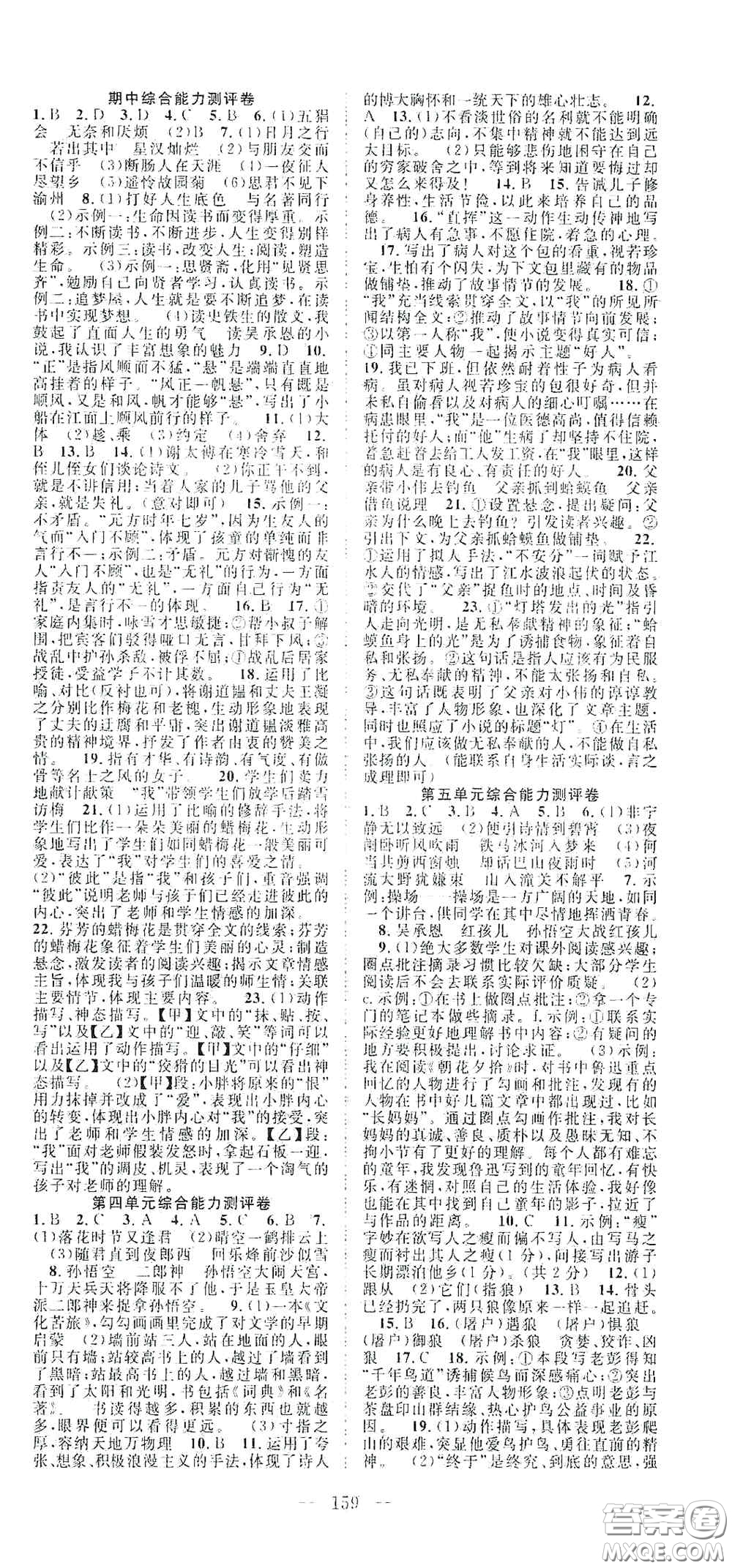 長江少年兒童出版社2020名師學(xué)案分層進階學(xué)習(xí)法七年級語文上冊答案