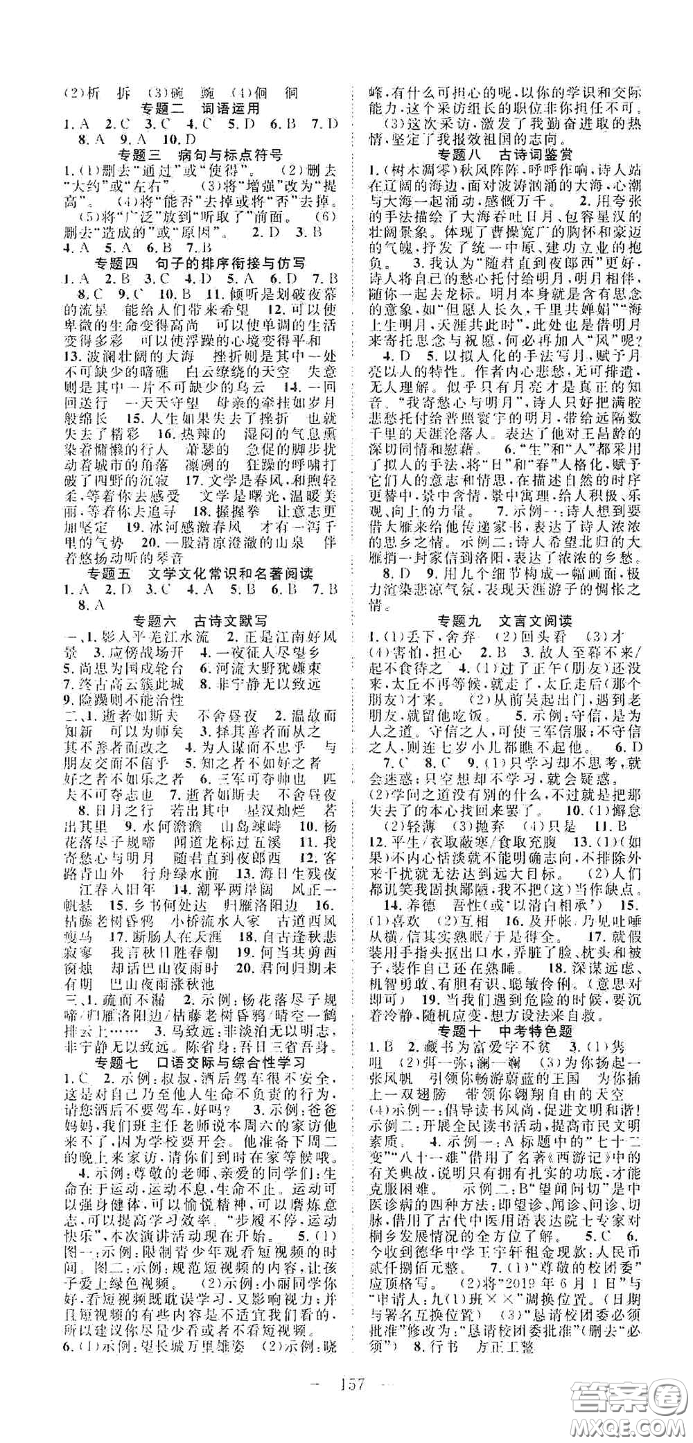 長江少年兒童出版社2020名師學(xué)案分層進階學(xué)習(xí)法七年級語文上冊答案