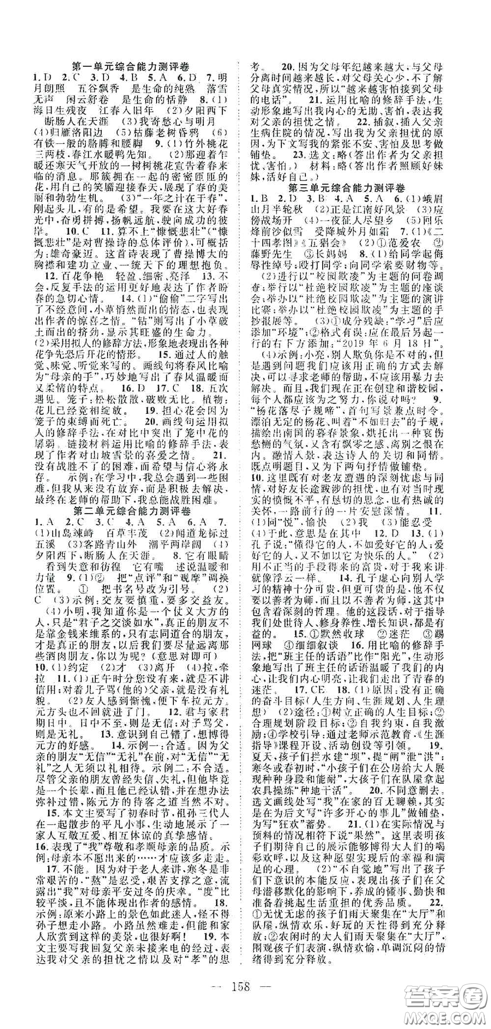 長江少年兒童出版社2020名師學(xué)案分層進階學(xué)習(xí)法七年級語文上冊答案