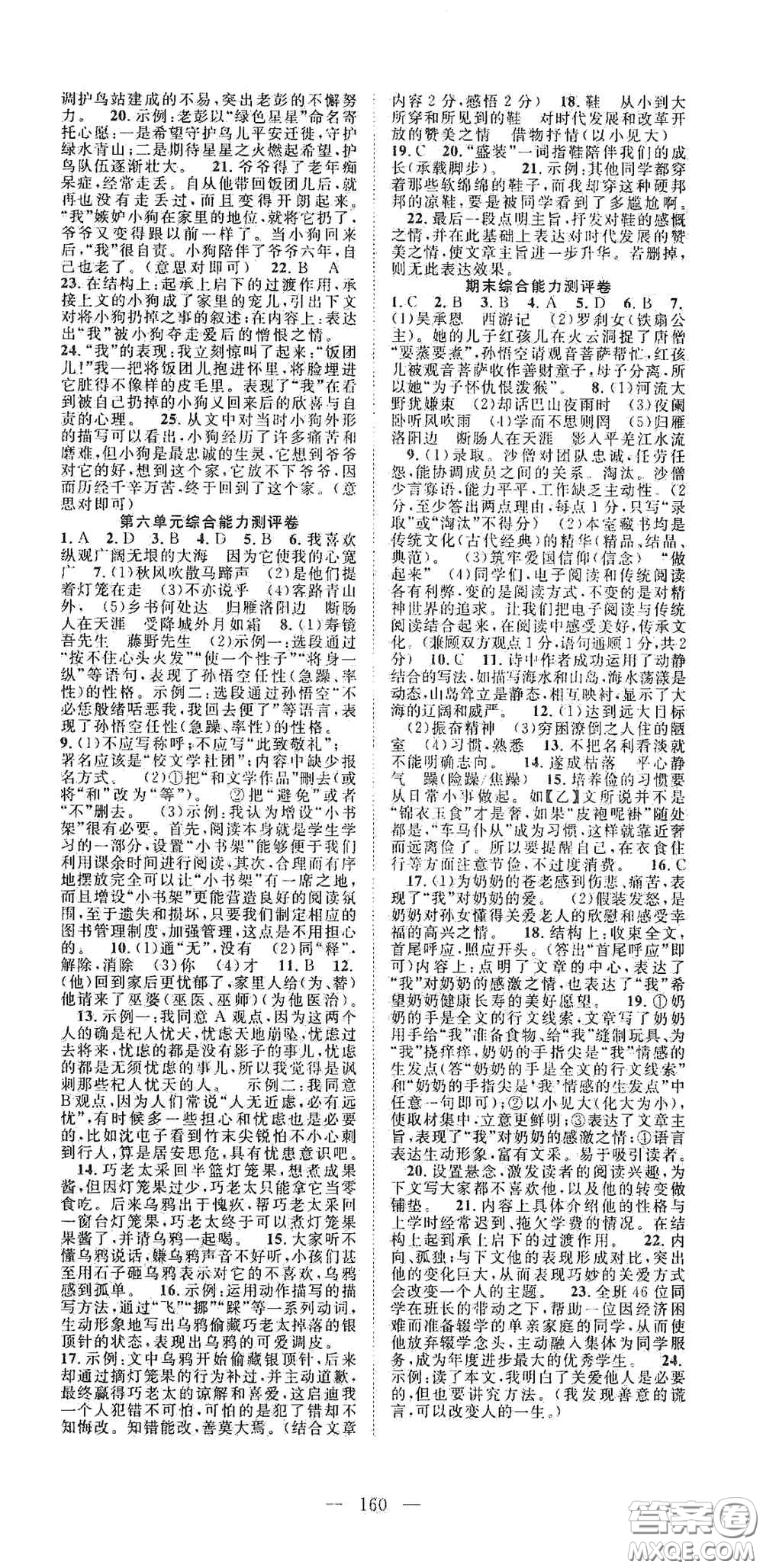 長江少年兒童出版社2020名師學(xué)案分層進階學(xué)習(xí)法七年級語文上冊答案