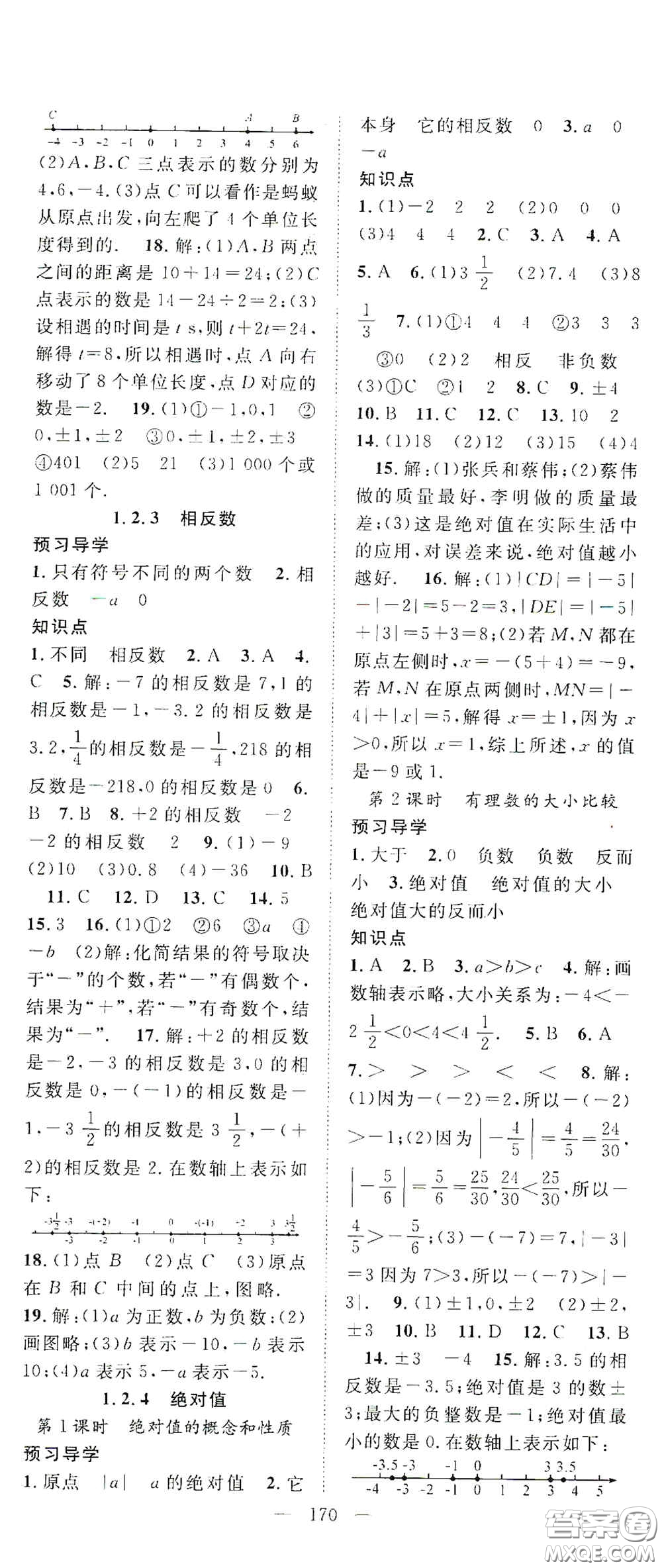長(zhǎng)江少年兒童出版社2020名師學(xué)案分層進(jìn)階學(xué)習(xí)法七年級(jí)數(shù)學(xué)上冊(cè)答案