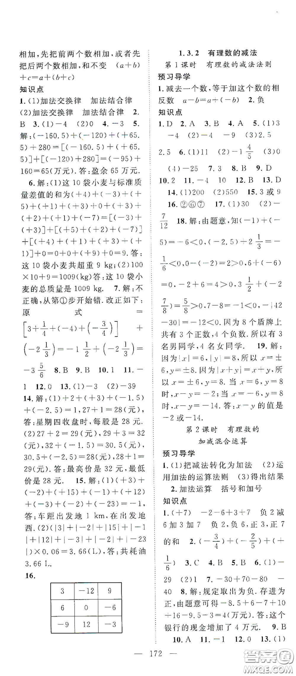 長(zhǎng)江少年兒童出版社2020名師學(xué)案分層進(jìn)階學(xué)習(xí)法七年級(jí)數(shù)學(xué)上冊(cè)答案