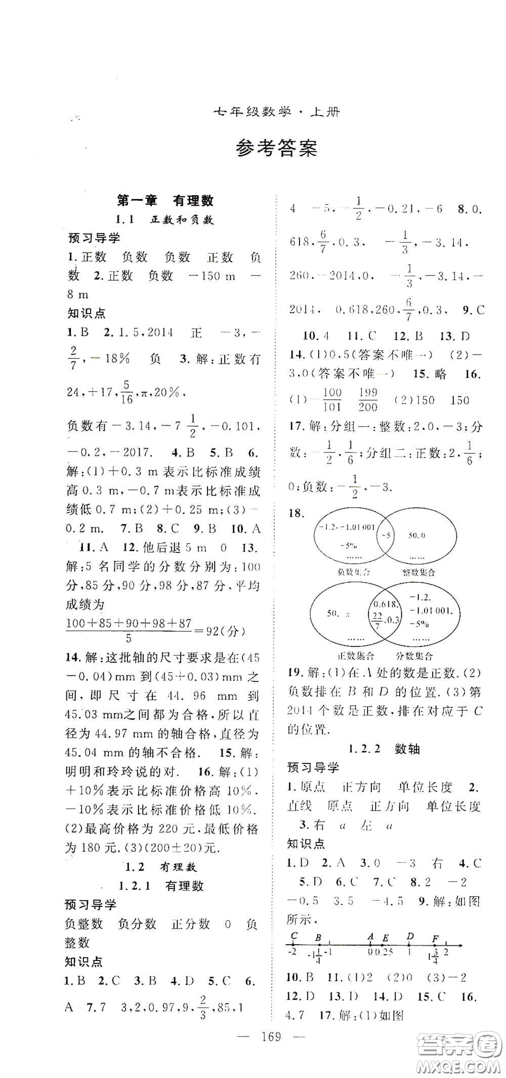長(zhǎng)江少年兒童出版社2020名師學(xué)案分層進(jìn)階學(xué)習(xí)法七年級(jí)數(shù)學(xué)上冊(cè)答案