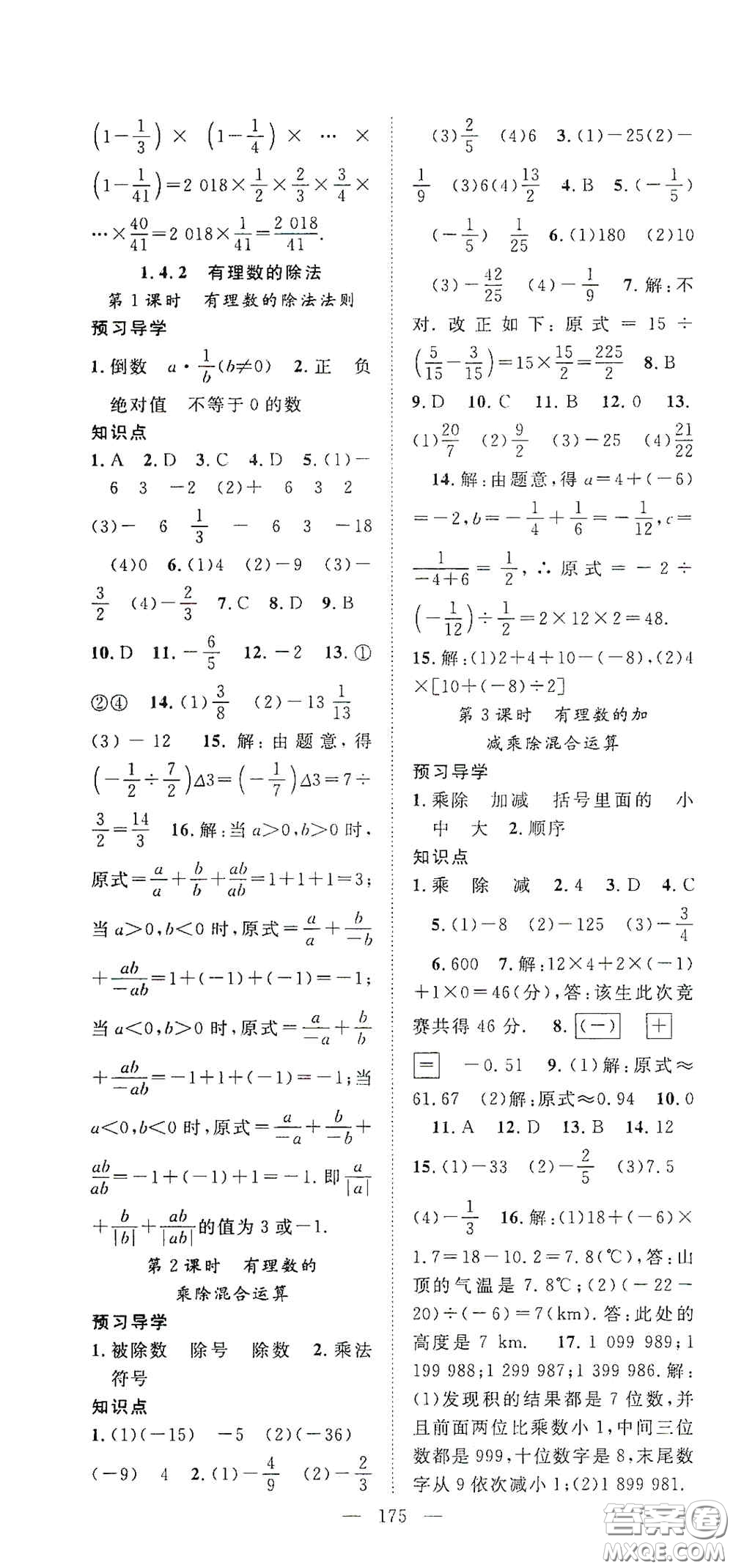 長(zhǎng)江少年兒童出版社2020名師學(xué)案分層進(jìn)階學(xué)習(xí)法七年級(jí)數(shù)學(xué)上冊(cè)答案