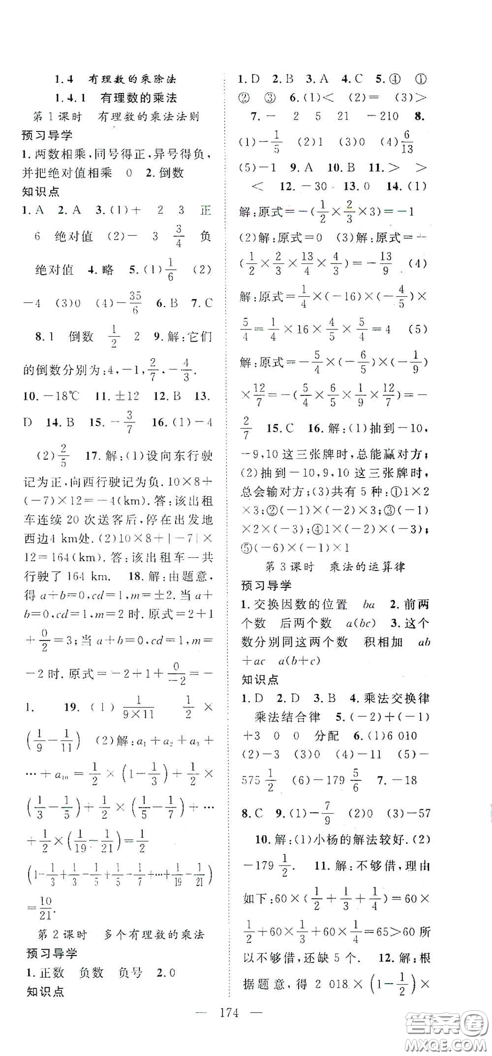 長(zhǎng)江少年兒童出版社2020名師學(xué)案分層進(jìn)階學(xué)習(xí)法七年級(jí)數(shù)學(xué)上冊(cè)答案