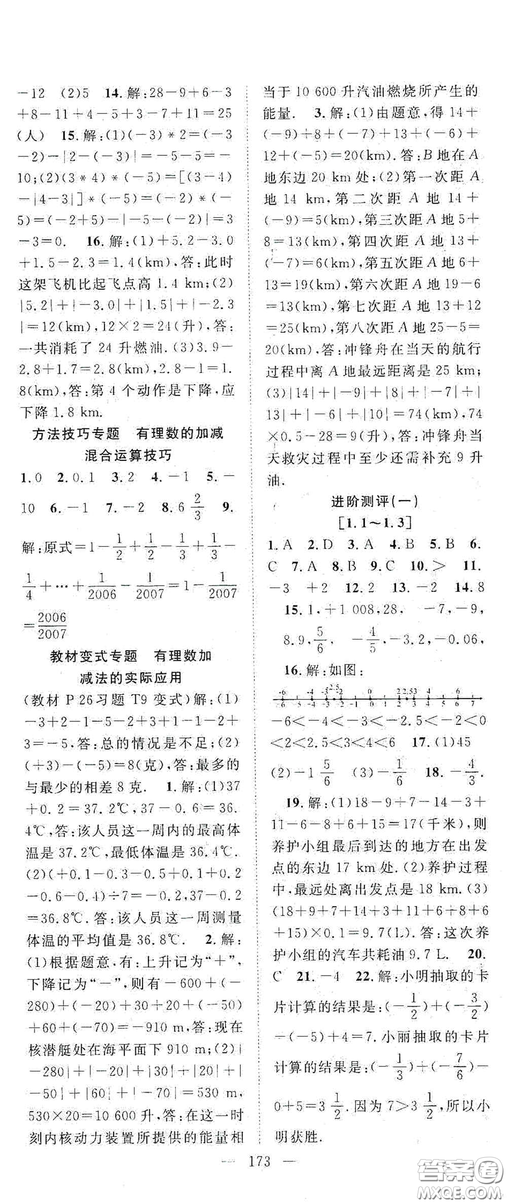 長(zhǎng)江少年兒童出版社2020名師學(xué)案分層進(jìn)階學(xué)習(xí)法七年級(jí)數(shù)學(xué)上冊(cè)答案