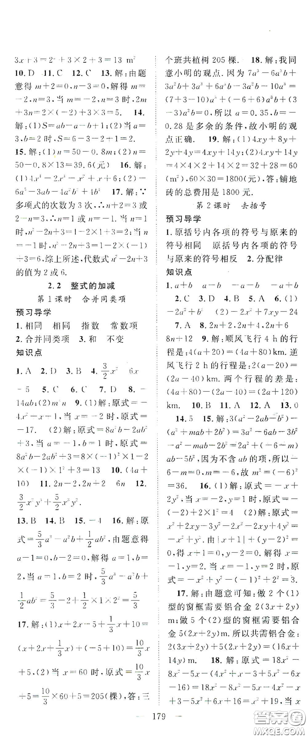 長(zhǎng)江少年兒童出版社2020名師學(xué)案分層進(jìn)階學(xué)習(xí)法七年級(jí)數(shù)學(xué)上冊(cè)答案