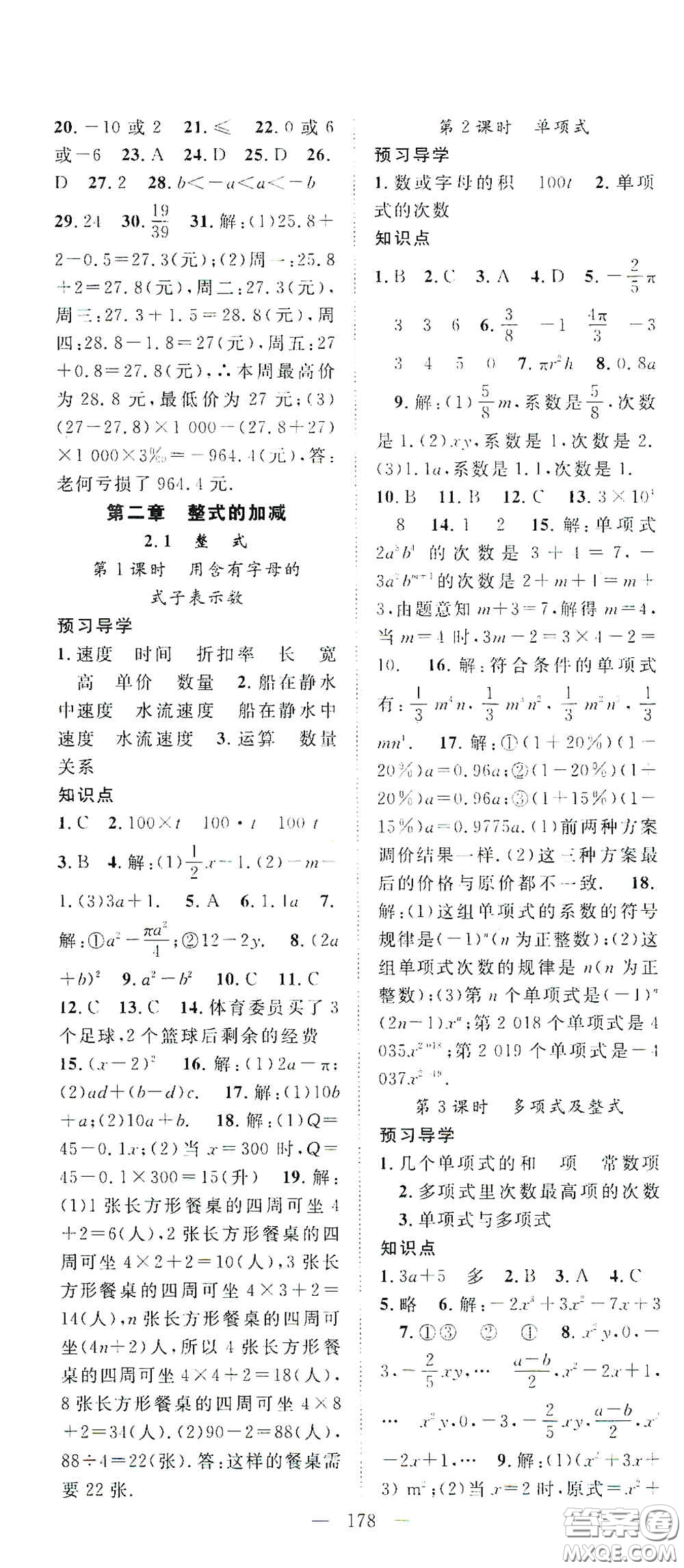 長(zhǎng)江少年兒童出版社2020名師學(xué)案分層進(jìn)階學(xué)習(xí)法七年級(jí)數(shù)學(xué)上冊(cè)答案