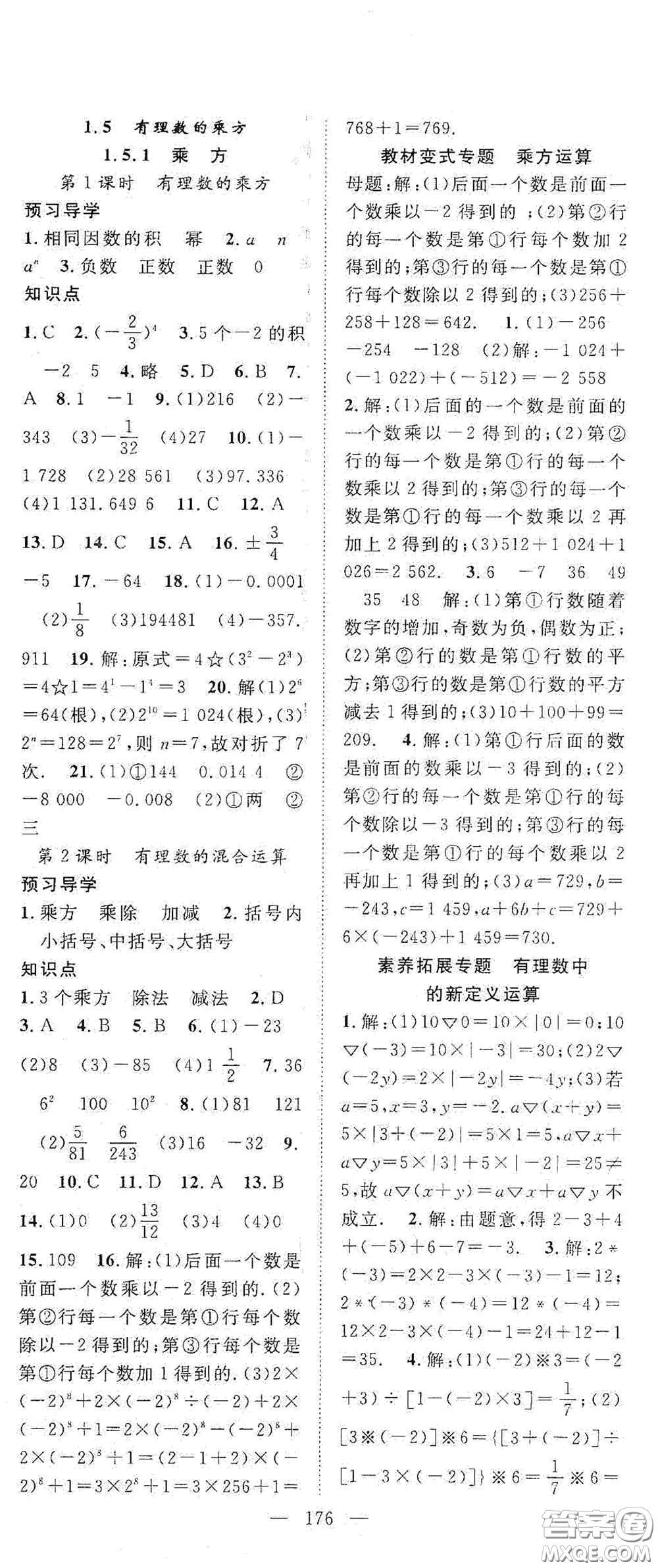 長(zhǎng)江少年兒童出版社2020名師學(xué)案分層進(jìn)階學(xué)習(xí)法七年級(jí)數(shù)學(xué)上冊(cè)答案