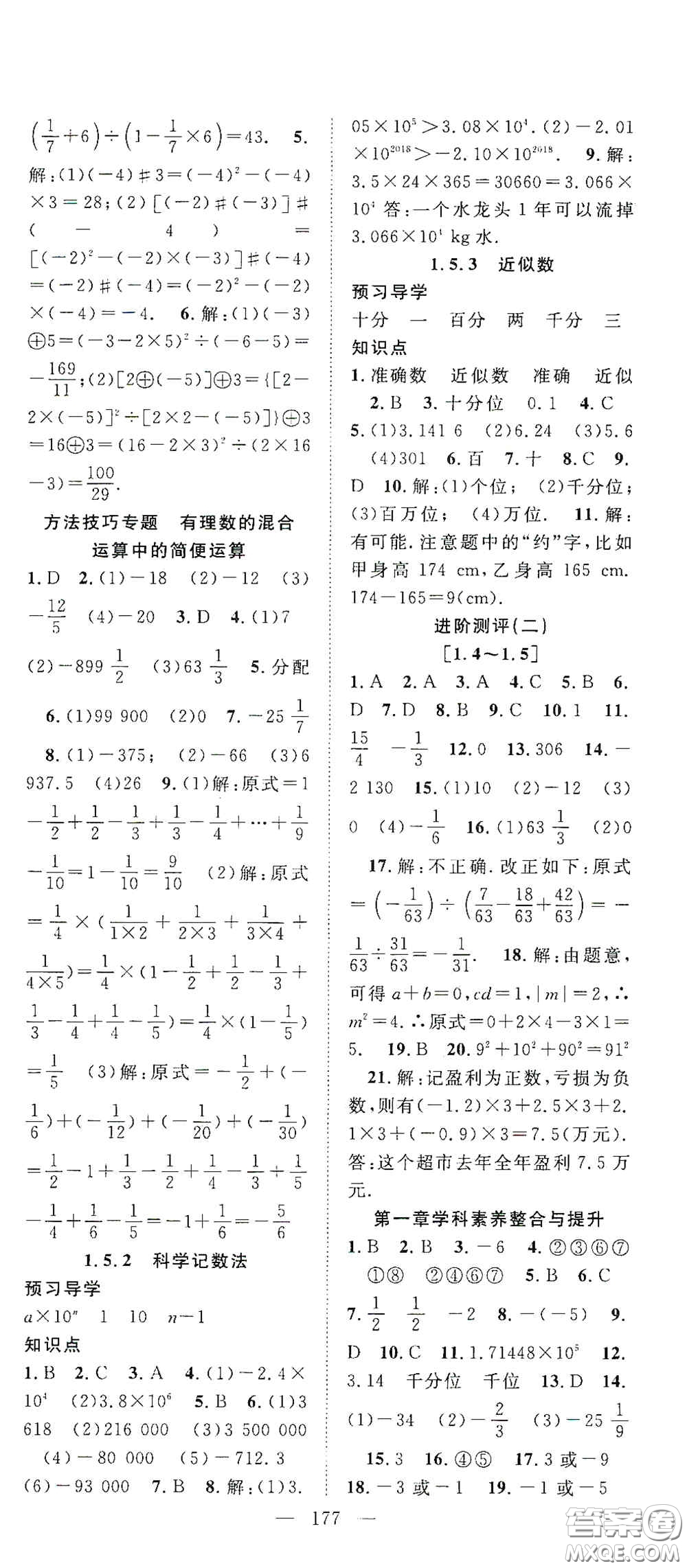長(zhǎng)江少年兒童出版社2020名師學(xué)案分層進(jìn)階學(xué)習(xí)法七年級(jí)數(shù)學(xué)上冊(cè)答案