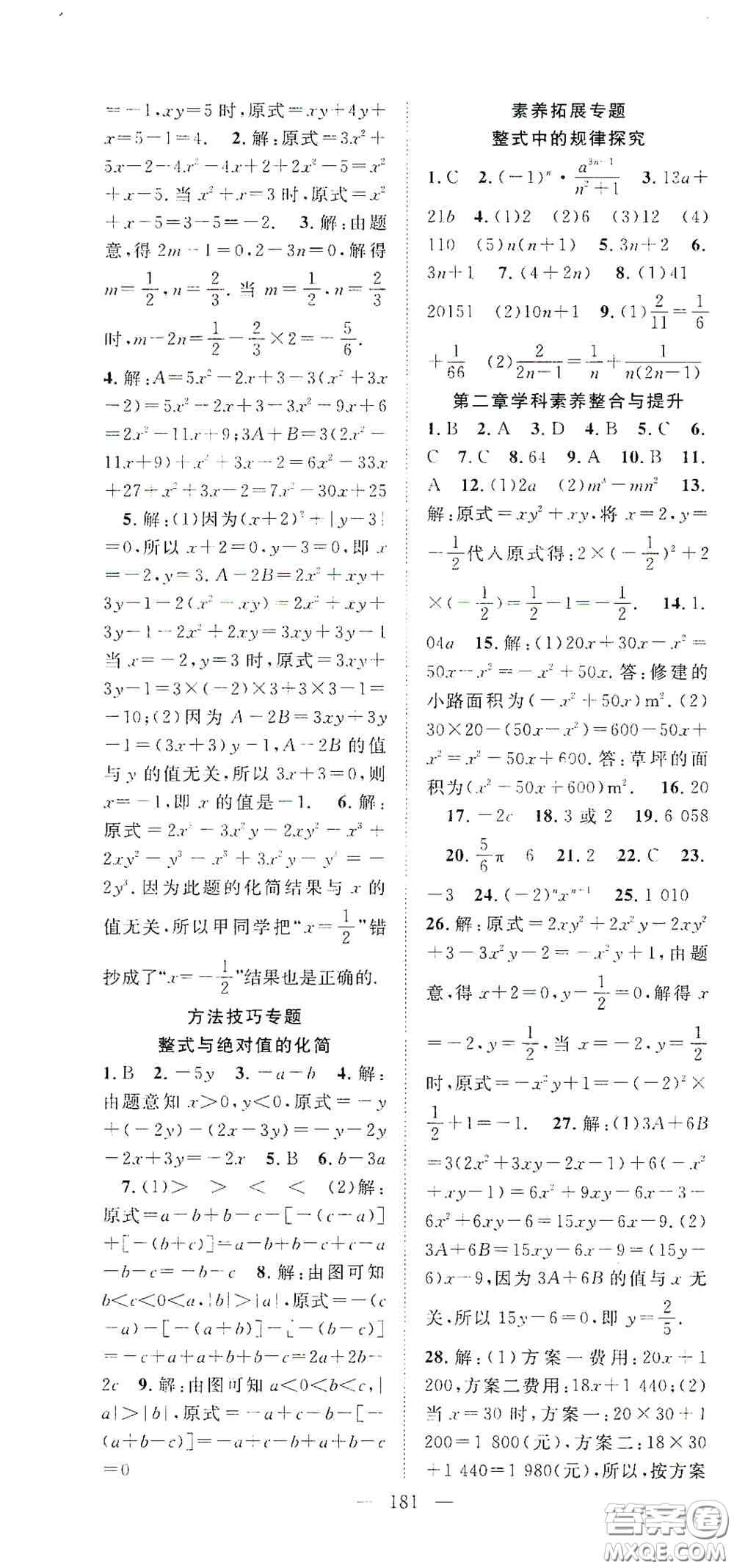 長(zhǎng)江少年兒童出版社2020名師學(xué)案分層進(jìn)階學(xué)習(xí)法七年級(jí)數(shù)學(xué)上冊(cè)答案
