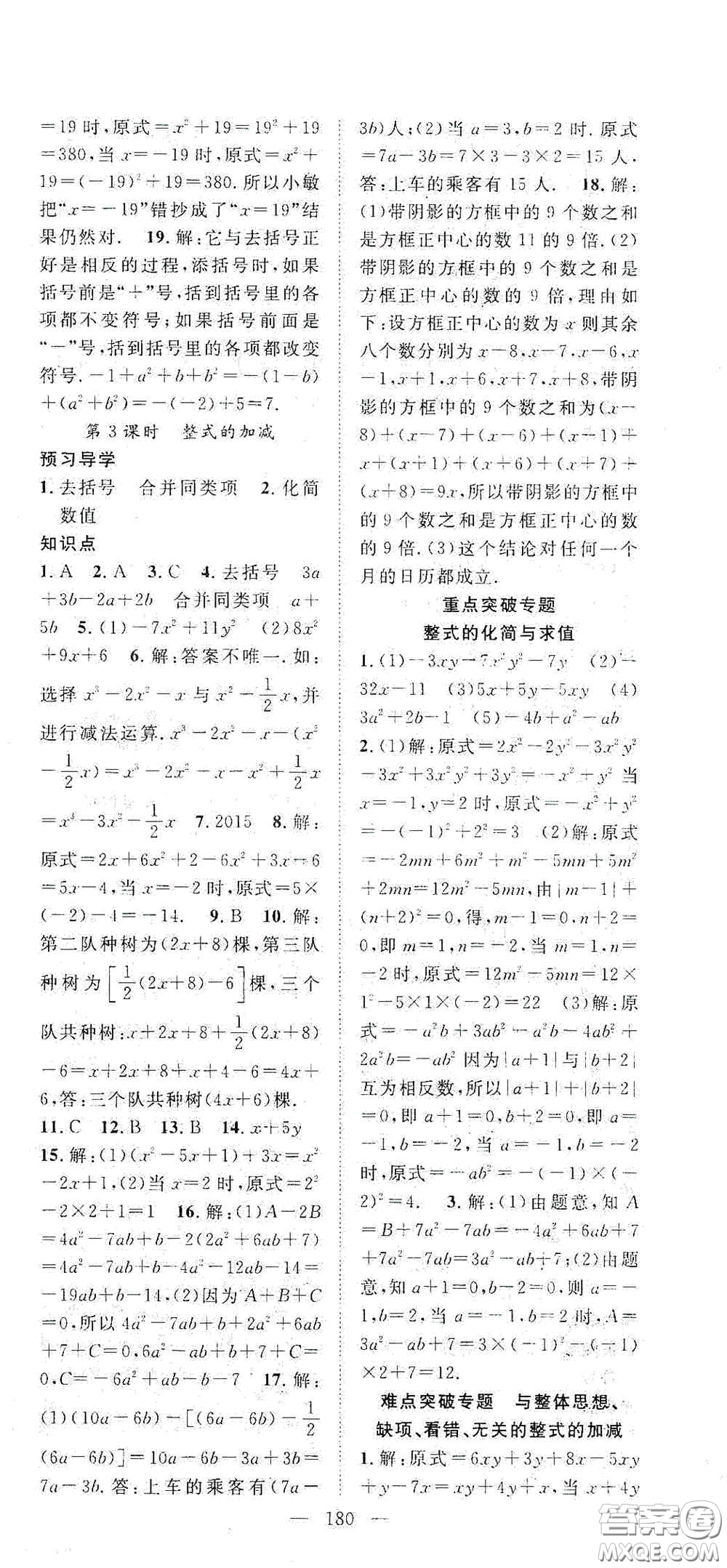 長(zhǎng)江少年兒童出版社2020名師學(xué)案分層進(jìn)階學(xué)習(xí)法七年級(jí)數(shù)學(xué)上冊(cè)答案
