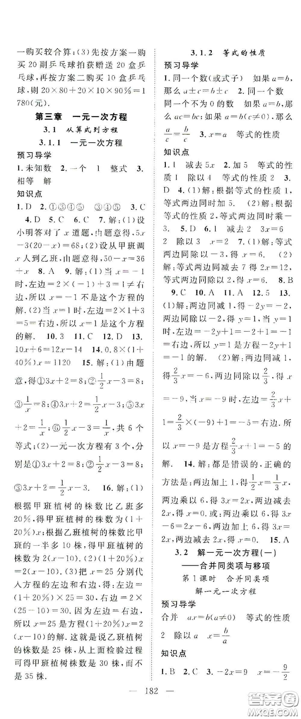 長(zhǎng)江少年兒童出版社2020名師學(xué)案分層進(jìn)階學(xué)習(xí)法七年級(jí)數(shù)學(xué)上冊(cè)答案