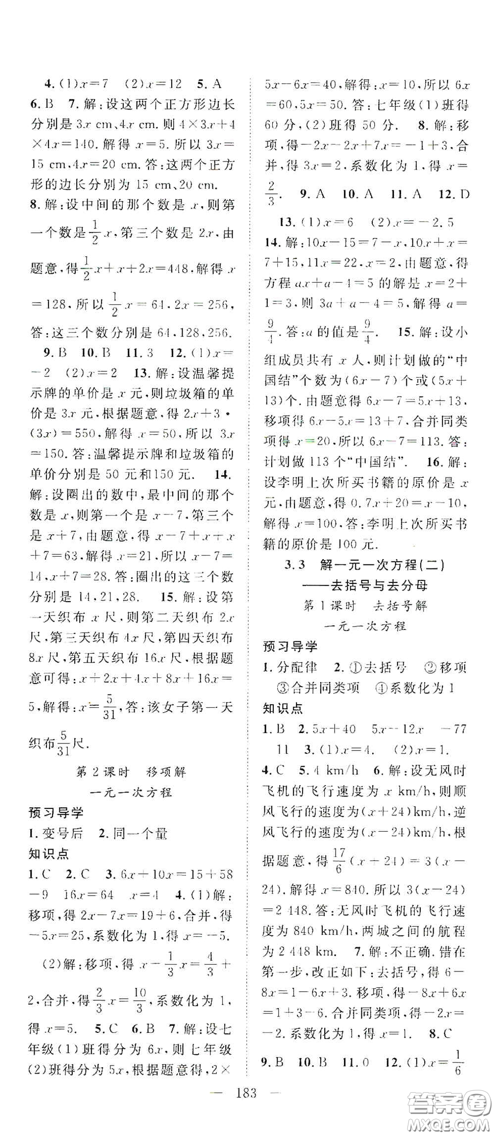 長(zhǎng)江少年兒童出版社2020名師學(xué)案分層進(jìn)階學(xué)習(xí)法七年級(jí)數(shù)學(xué)上冊(cè)答案